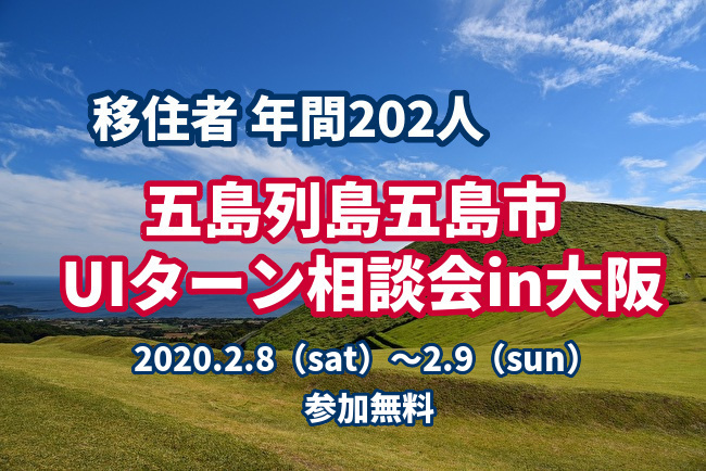 総務企画部 情報推進課 広聴広報班:UIターン相談会in大阪の画像