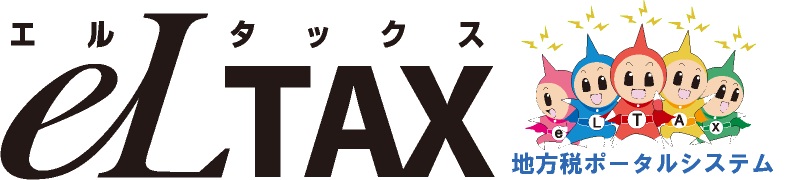 eLTAXホームページへのリンク