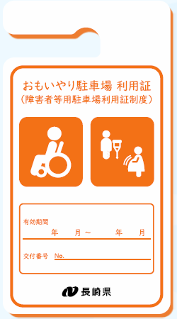 利用証（オレンジ）