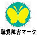 聴覚障害マーク。緑の背景の黄色の蝶々のマークです。