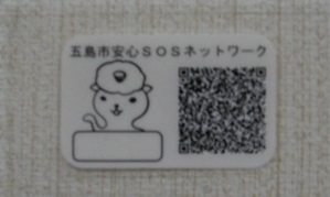 QRコードとキャラクター「つばきねこ」が描かれたステッカーの写真