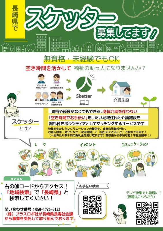 スケッターチラシ.jpg