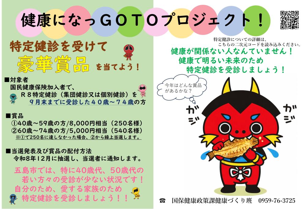 R8健康になっGOTOちらし.jpg