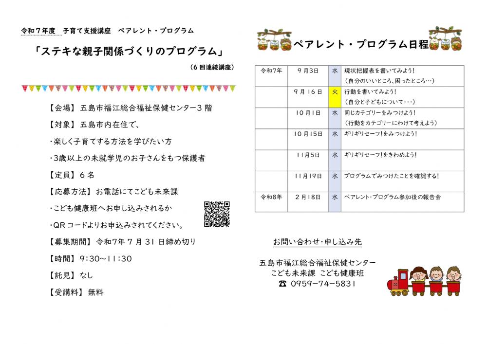 令和7年度ペアレントプログラム