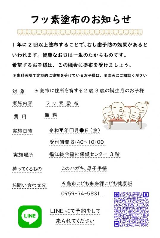 フッ素塗布ハガキ