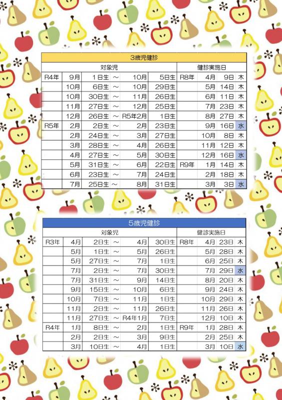 令和8年度乳幼児健診日程表