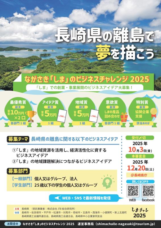 しまチャレ2025チラシ（表面）