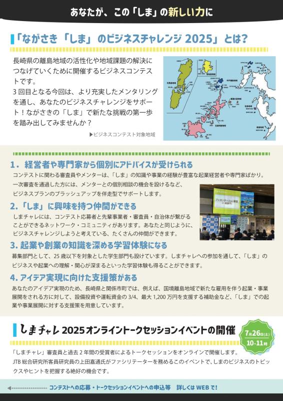 しまチャレ2025チラシ（裏面）
