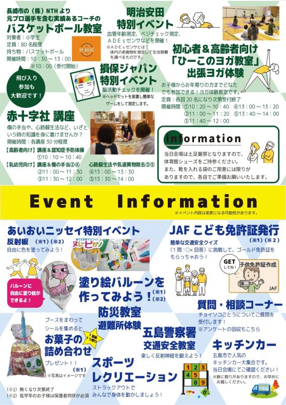 大感謝祭 チラシ①