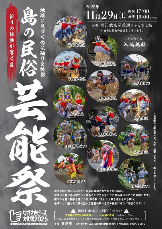 島の民俗芸能祭チラシ JPEG