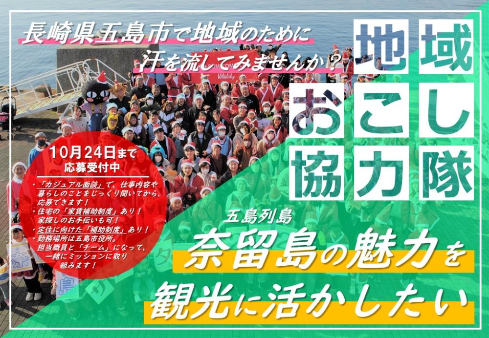 奈留観光募集用トップ画像