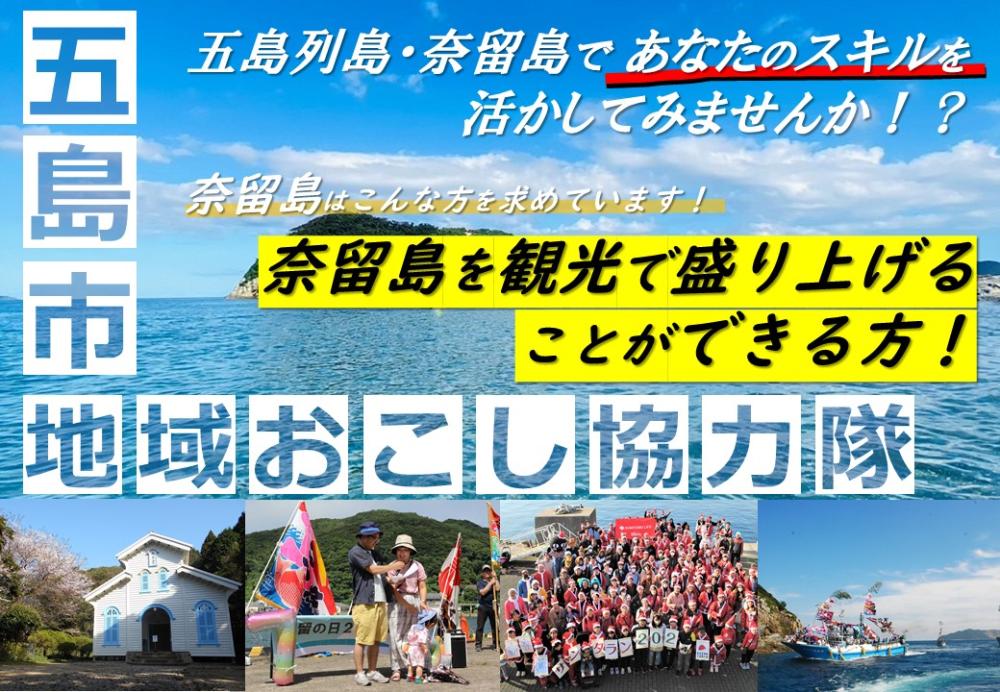 奈留募集用写真（トップ）