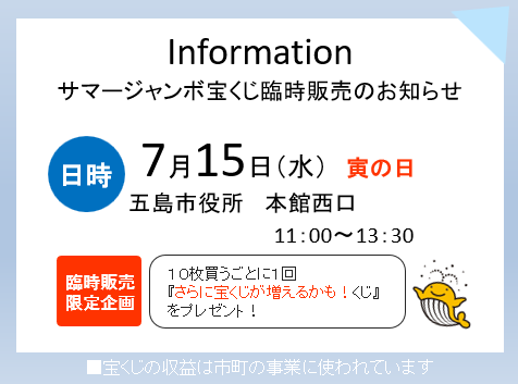 marugoto_R8summer_hanbaikai.png