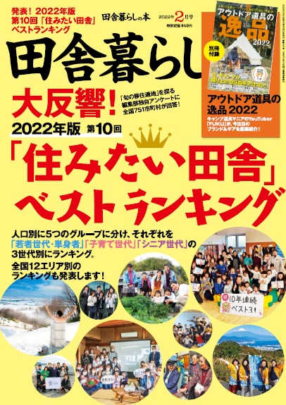 田舎暮らしの本表紙.jpg