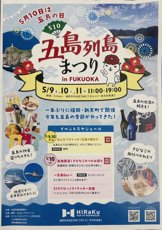 五島列島まつりチラシ（表）の画像