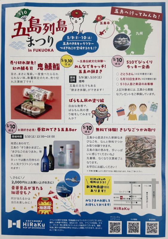 五島列島まつりチラシ（裏）の画像
