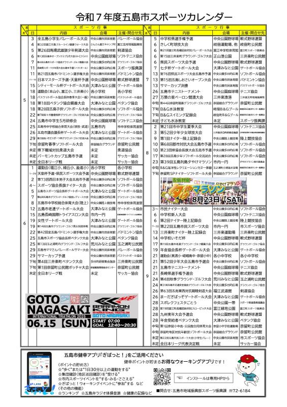 Ｒ7年度スポーツカレンダー（上半期）