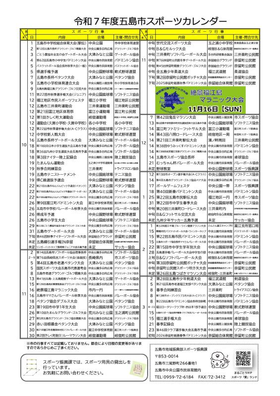 R7年度スポーツカレンダー（下半期）