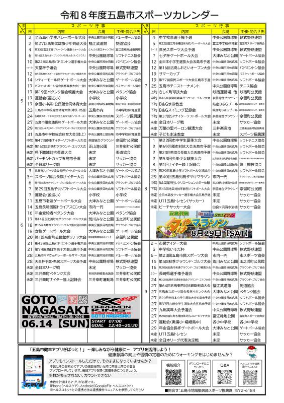 R8スポーツカレンダー（上半期）.jpg