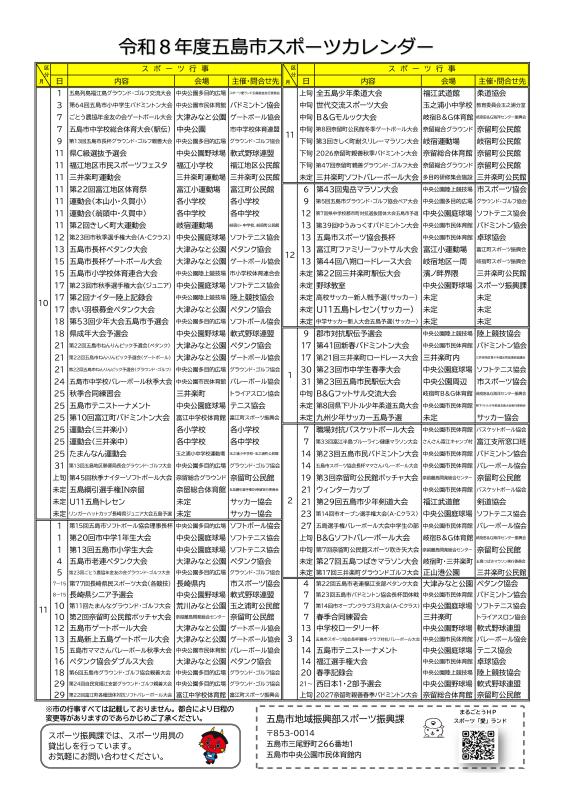 R8スポーツカレンダー（下半期）.jpg