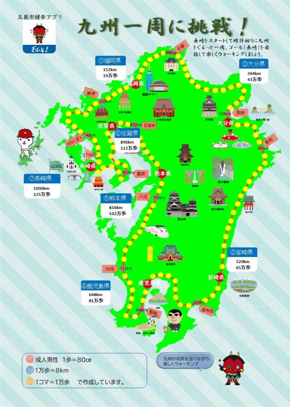 九州一周に挑戦 マップ 五島市 まるごとう 九州一周に挑戦 マップ 五島市 まるごとう