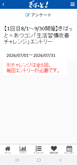 エントリー画面