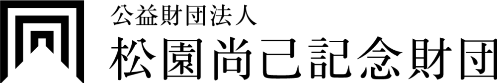 松園記念財団ロゴ
