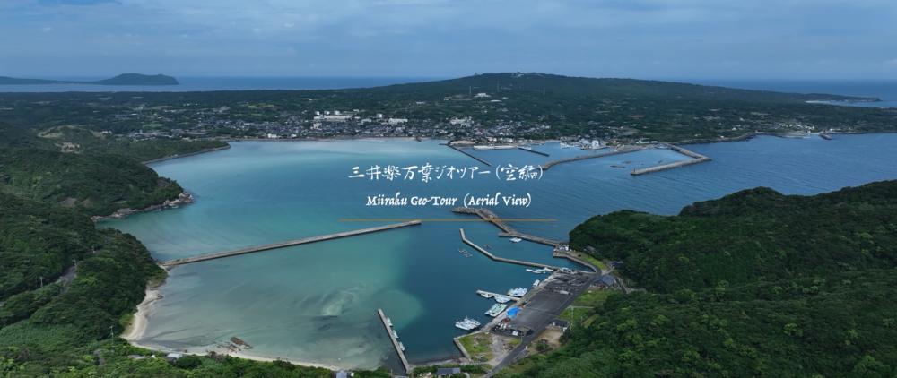 三井楽万葉ジオツアー