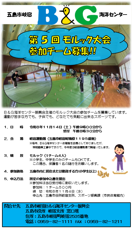 第5回募集チラシの画像