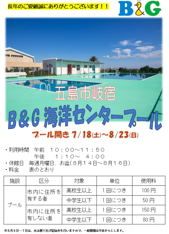 令和8年度B&Gプール一般開放広告の画像