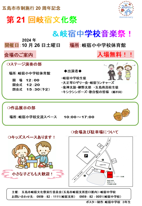 岐宿中学生作成ポスター１の画像