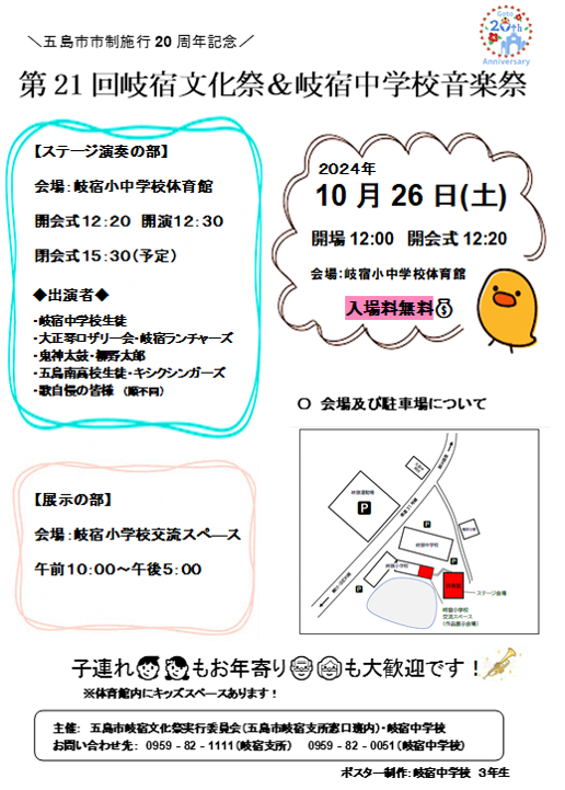 岐宿中学生作成ポスター２の画像