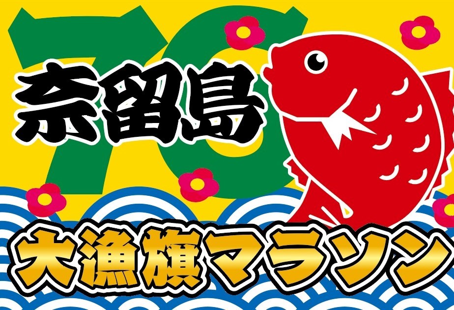 ミニ大漁旗