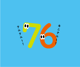 奈留の日の公式キャラクター「ナルくん」の画像