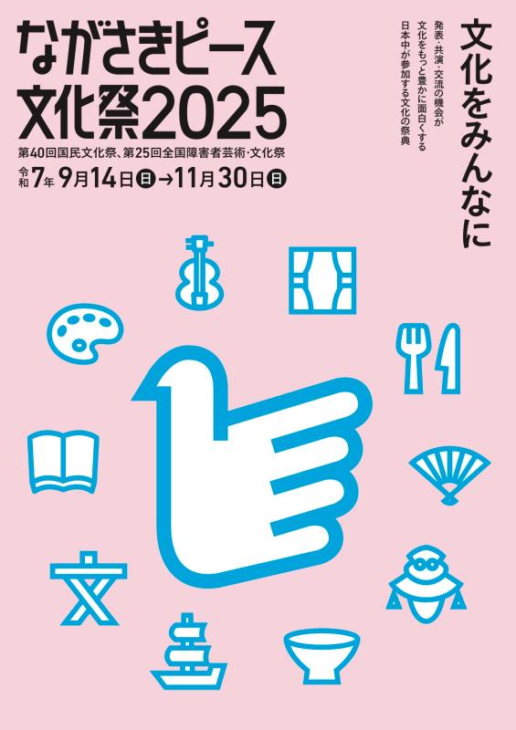 peacebunkasai_flyer_omote.jpg