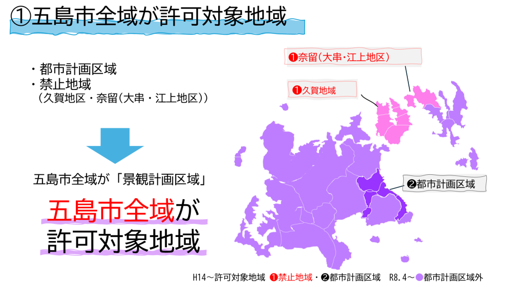 五島市全域が屋外広告物許可地域
