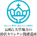 長崎と天草地方の潜伏キリシタン関連資産ロゴ