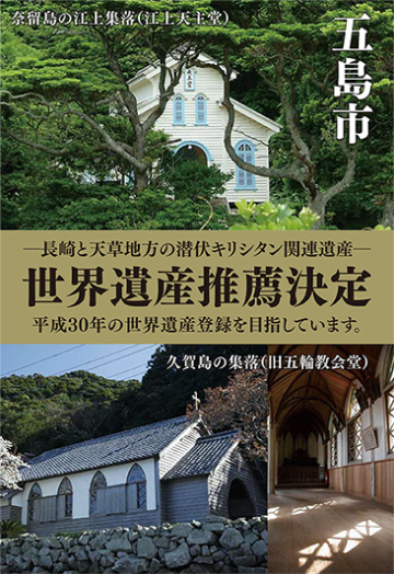 世界遺産登録推進パンフレット