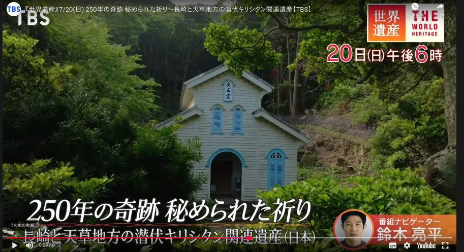 TBS「世界遺産」の画像