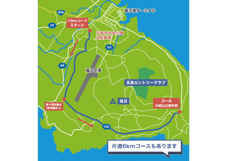 福江地区ロードコースの画像