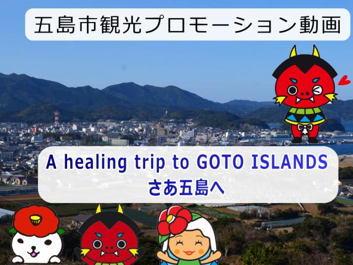 A healing trip to GOTO ISLANDS その3の画像