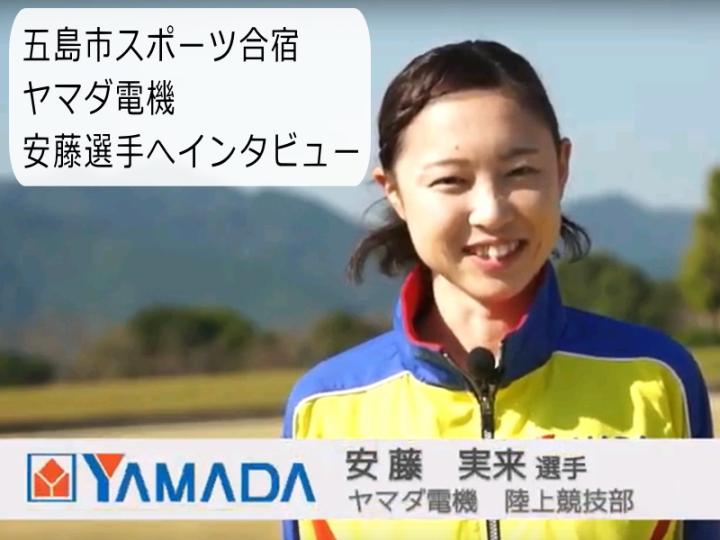 ヤマダ電機 安藤選手インタビューの画像