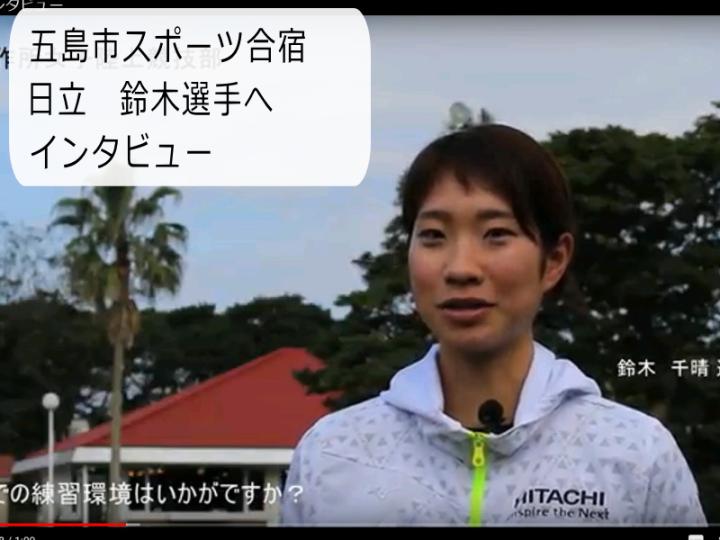 日立 鈴木選手インタビューの画像