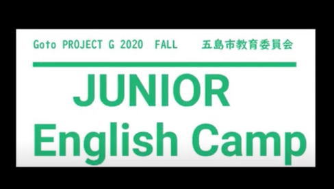 2020 ジュニアEnglishキャンプの画像