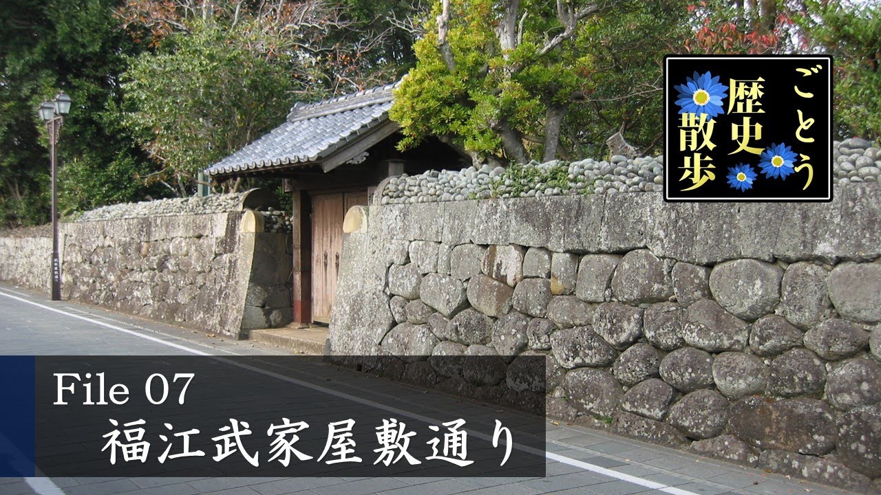 File7 福江武家屋敷通り